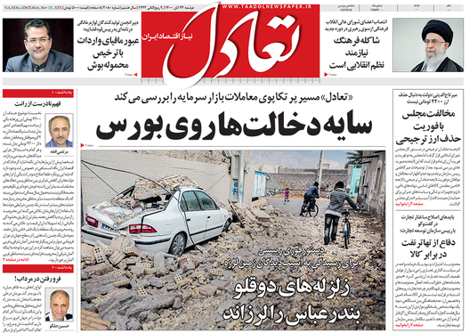 صفحه نخست روزنامه‌های کشور - دوشنبه ۲۴ آبان ۱۴۰۰