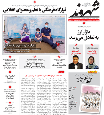 صفحه نخست روزنامه‌های کشور - دوشنبه ۲۴ آبان ۱۴۰۰