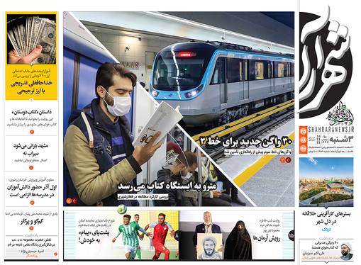 صفحه نخست روزنامه‌های کشور - سه‌شنبه ۲۵ آبان ۱۴۰۰