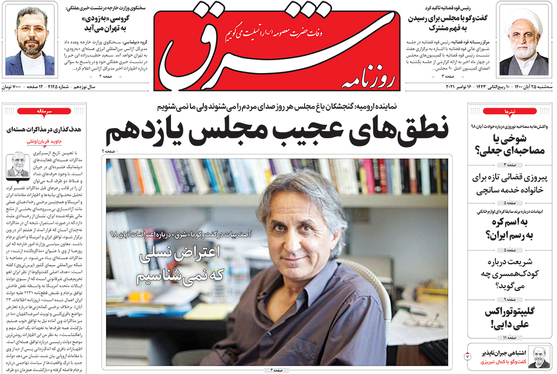 صفحه نخست روزنامه‌های کشور - سه‌شنبه ۲۵ آبان ۱۴۰۰