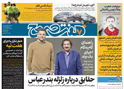 صفحه نخست روزنامه‌های کشور - سه‌شنبه ۲۵ آبان ۱۴۰۰