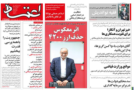 صفحه نخست روزنامه‌های کشور - سه‌شنبه ۲۵ آبان ۱۴۰۰