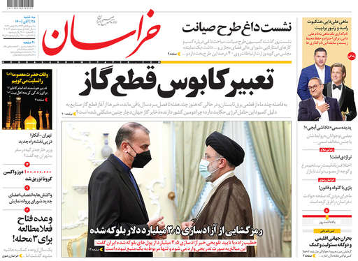 صفحه نخست روزنامه‌های کشور - سه‌شنبه ۲۵ آبان ۱۴۰۰