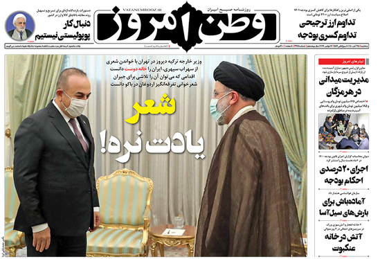 صفحه نخست روزنامه‌های کشور - سه‌شنبه ۲۵ آبان ۱۴۰۰