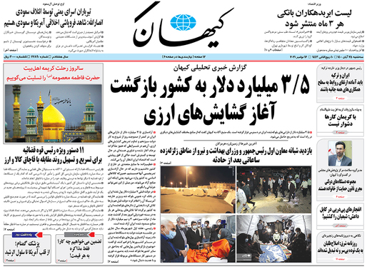 صفحه نخست روزنامه‌های کشور - سه‌شنبه ۲۵ آبان ۱۴۰۰