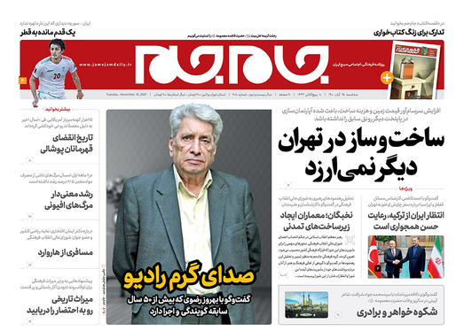 صفحه نخست روزنامه‌های کشور - سه‌شنبه ۲۵ آبان ۱۴۰۰