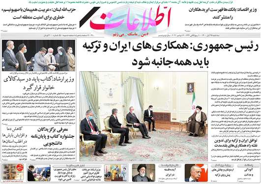 صفحه نخست روزنامه‌های کشور - سه‌شنبه ۲۵ آبان ۱۴۰۰