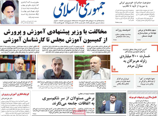 صفحه نخست روزنامه‌های کشور - سه‌شنبه ۲۵ آبان ۱۴۰۰
