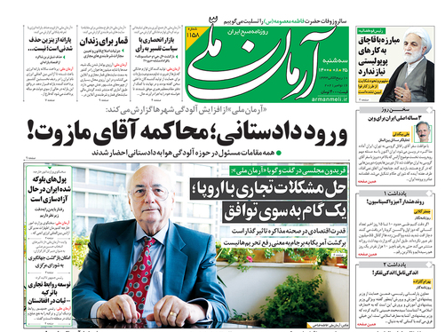 صفحه نخست روزنامه‌های کشور - سه‌شنبه ۲۵ آبان ۱۴۰۰