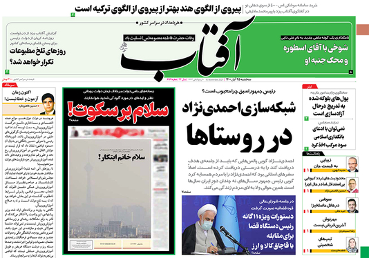 صفحه نخست روزنامه‌های کشور - سه‌شنبه ۲۵ آبان ۱۴۰۰