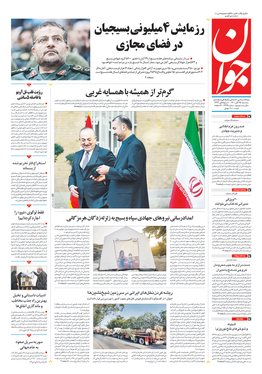 صفحه نخست روزنامه‌های کشور - سه‌شنبه ۲۵ آبان ۱۴۰۰
