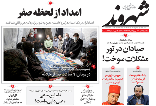 صفحه نخست روزنامه‌های کشور - سه‌شنبه ۲۵ آبان ۱۴۰۰