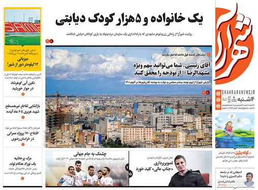 صفحه نخست روزنامه‌های کشور - چهارشنبه ۲۶ آبان ۱۴۰۰