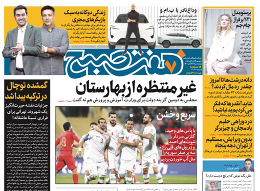 صفحه نخست روزنامه‌های کشور - چهارشنبه ۲۶ آبان ۱۴۰۰