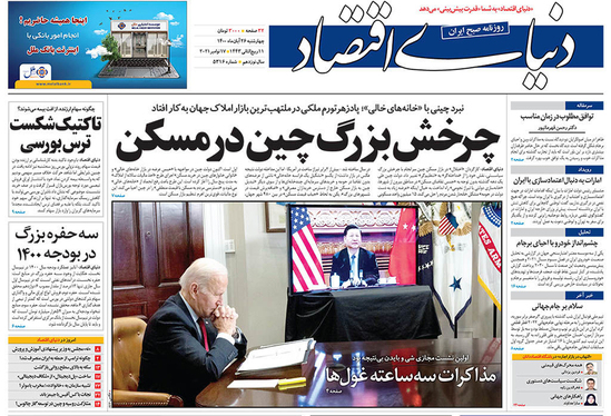صفحه نخست روزنامه‌های کشور - چهارشنبه ۲۶ آبان ۱۴۰۰