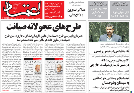 صفحه نخست روزنامه‌های کشور - چهارشنبه ۲۶ آبان ۱۴۰۰