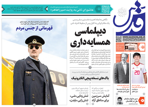 صفحه نخست روزنامه‌های کشور - چهارشنبه ۲۶ آبان ۱۴۰۰