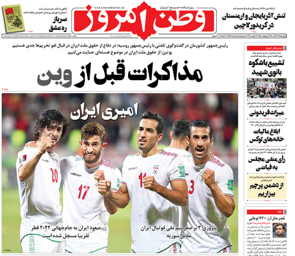 صفحه نخست روزنامه‌های کشور - چهارشنبه ۲۶ آبان ۱۴۰۰