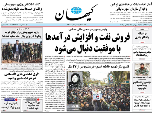 صفحه نخست روزنامه‌های کشور - چهارشنبه ۲۶ آبان ۱۴۰۰