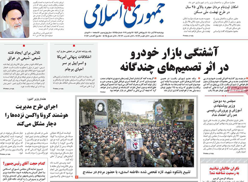 صفحه نخست روزنامه‌های کشور - چهارشنبه ۲۶ آبان ۱۴۰۰