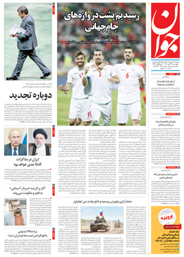 صفحه نخست روزنامه‌های کشور - چهارشنبه ۲۶ آبان ۱۴۰۰