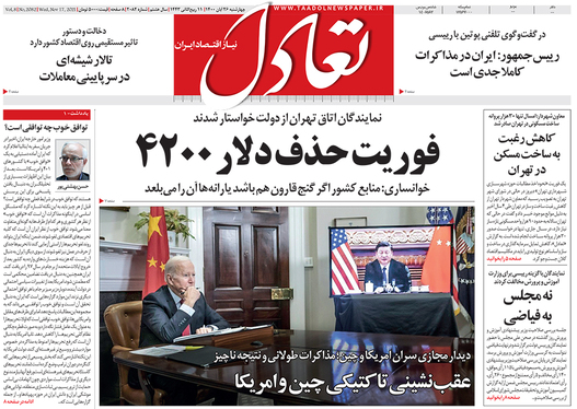 صفحه نخست روزنامه‌های کشور - چهارشنبه ۲۶ آبان ۱۴۰۰