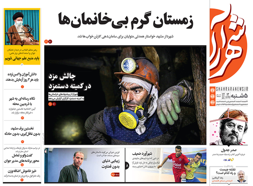 صفحه نخست روزنامه‌های کشور - پنجشنبه ۲۷ آبان ۱۴۰۰