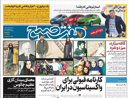 صفحه نخست روزنامه‌های کشور - پنجشنبه ۲۷ آبان ۱۴۰۰