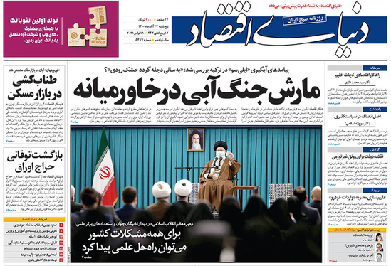 صفحه نخست روزنامه‌های کشور - پنجشنبه ۲۷ آبان ۱۴۰۰