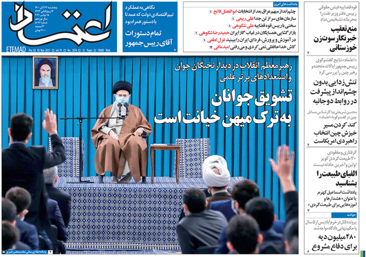 صفحه نخست روزنامه‌های کشور - پنجشنبه ۲۷ آبان ۱۴۰۰