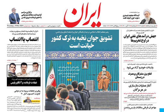 صفحه نخست روزنامه‌های کشور - پنجشنبه ۲۷ آبان ۱۴۰۰