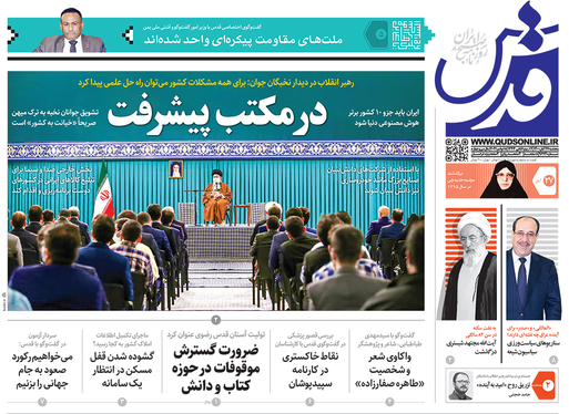 صفحه نخست روزنامه‌های کشور - پنجشنبه ۲۷ آبان ۱۴۰۰