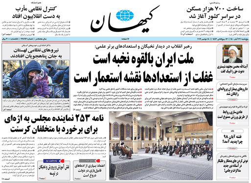 صفحه نخست روزنامه‌های کشور - پنجشنبه ۲۷ آبان ۱۴۰۰