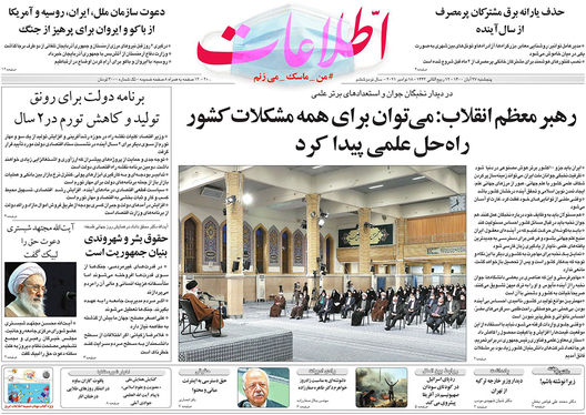 صفحه نخست روزنامه‌های کشور - پنجشنبه ۲۷ آبان ۱۴۰۰