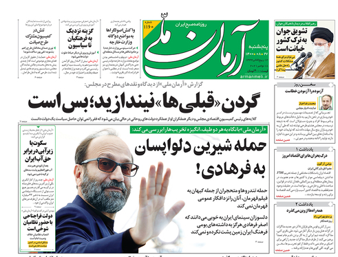 صفحه نخست روزنامه‌های کشور - پنجشنبه ۲۷ آبان ۱۴۰۰