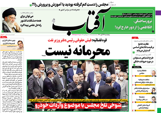 صفحه نخست روزنامه‌های کشور - پنجشنبه ۲۷ آبان ۱۴۰۰