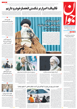 صفحه نخست روزنامه‌های کشور - پنجشنبه ۲۷ آبان ۱۴۰۰