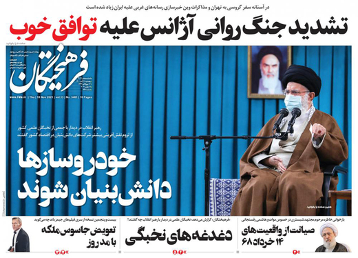 صفحه نخست روزنامه‌های کشور - پنجشنبه ۲۷ آبان ۱۴۰۰