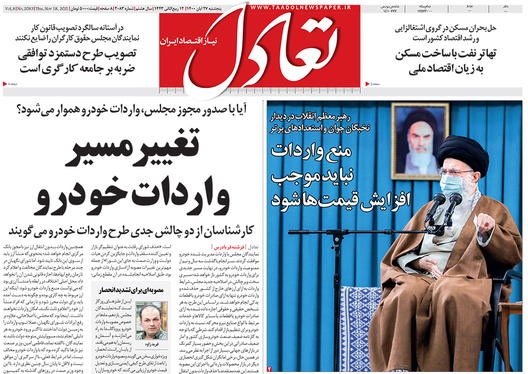 صفحه نخست روزنامه‌های کشور - پنجشنبه ۲۷ آبان ۱۴۰۰