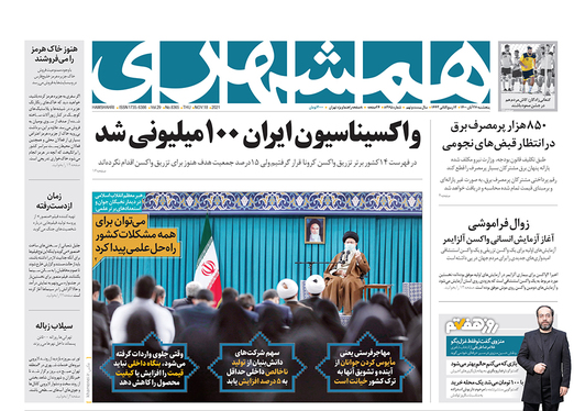 صفحه نخست روزنامه‌های کشور - پنجشنبه ۲۷ آبان ۱۴۰۰