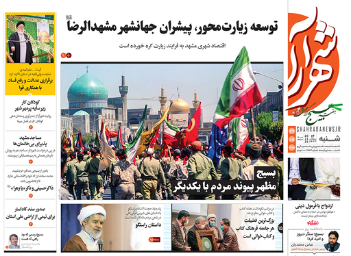 صفحه نخست روزنامه‌های کشور - شنبه ۲۹ آبان ۱۴۰۰