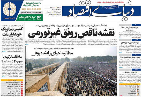 صفحه نخست روزنامه‌های کشور - شنبه ۲۹ آبان ۱۴۰۰