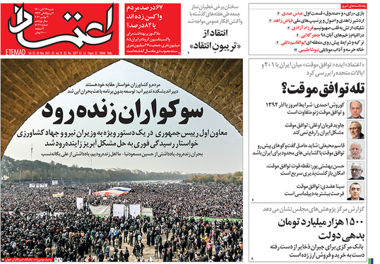 صفحه نخست روزنامه‌های کشور - شنبه ۲۹ آبان ۱۴۰۰