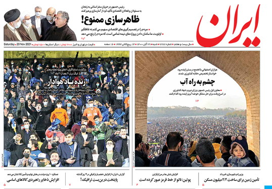 صفحه نخست روزنامه‌های کشور - شنبه ۲۹ آبان ۱۴۰۰