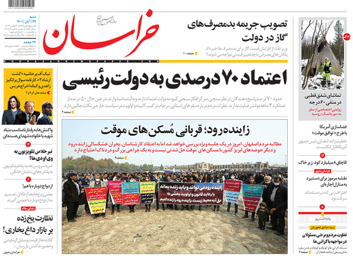 صفحه نخست روزنامه‌های کشور - شنبه ۲۹ آبان ۱۴۰۰