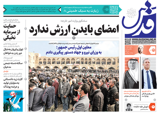 صفحه نخست روزنامه‌های کشور - شنبه ۲۹ آبان ۱۴۰۰