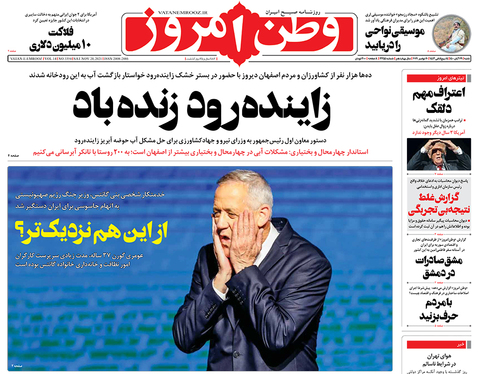 صفحه نخست روزنامه‌های کشور - شنبه ۲۹ آبان ۱۴۰۰