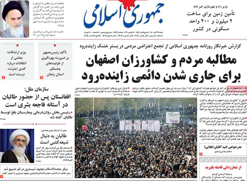 صفحه نخست روزنامه‌های کشور - شنبه ۲۹ آبان ۱۴۰۰