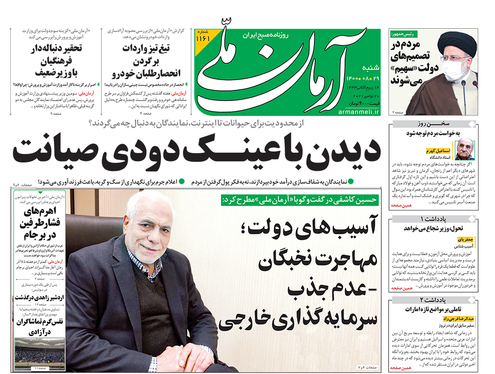 صفحه نخست روزنامه‌های کشور - شنبه ۲۹ آبان ۱۴۰۰