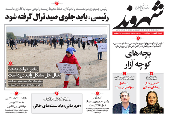 صفحه نخست روزنامه‌های کشور - شنبه ۲۹ آبان ۱۴۰۰